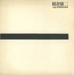 榎倉康二 東京画廊カタログ 1978