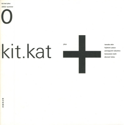 kit.kat plus 第0号〜2号/care of Press Book No.8 北園克衛研究�(4冊セット)