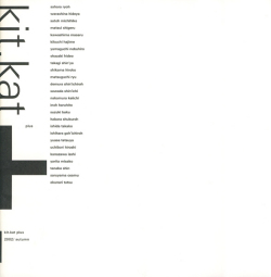 kit.kat plus 第0号〜2号/care of Press Book No.8 北園克衛研究�(4冊セット)