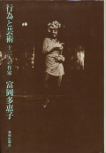 act_and_art