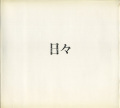 hibi