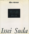 issei_suda_ipc