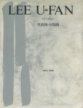 lee_u_fan