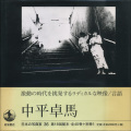 nakahira_iwanami