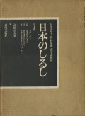 nihon_no_shirushi