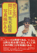 otoko_to_onna_no