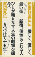 shinjukuguntoudenden
