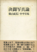 shinoyama_nakahira