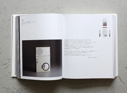純粋なる形象- ディーター・ラムスの時代 機能主義デザイン再考展