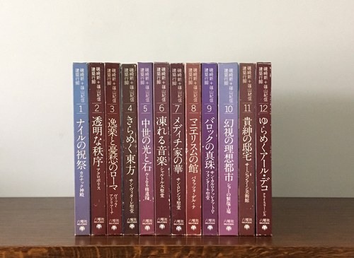 磯崎新+篠山紀信 建築行脚シリーズ 全巻セット