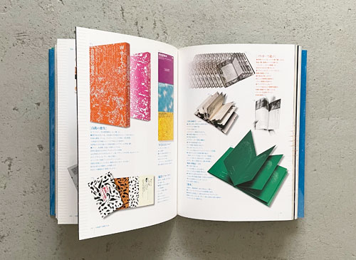 杉浦康平・脈動する本―デザインの手法と哲学 展 図録