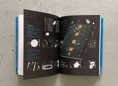 杉浦康平・脈動する本―デザインの手法と哲学 展 図録