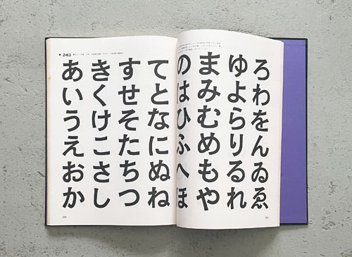 佐藤敬之輔 ひらがな上下セット 丸善 文字のデザインシリーズ 