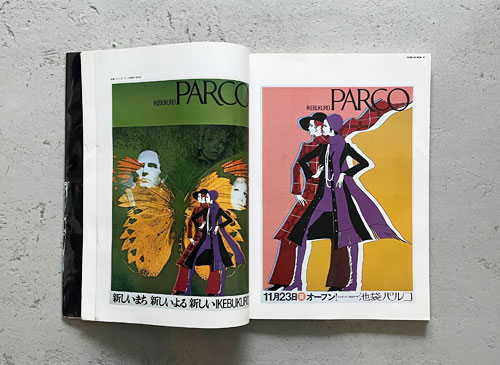 古書古本 Totodo：パルコのアド・ワーク 1969-1979（PARCO出版）