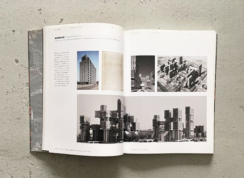 メタボリズムの未来都市 展 図録