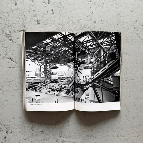 EXPO'70 人間と文明　美術手帖1970年7月号増刊