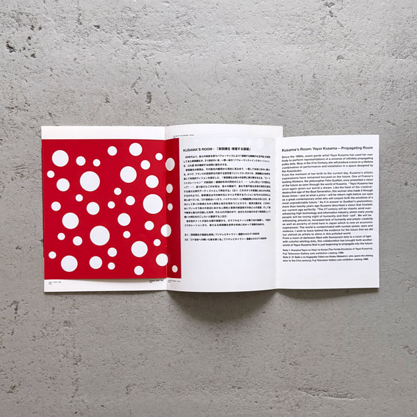 COMME des GARCONS SIX DM - Yayoi Kusama: Propagationg Room