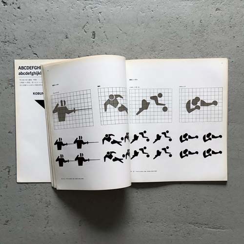 グラフィックデザイン 17-18 特集: オリンピック東京大会のデザイン・ポリシー 2冊セット