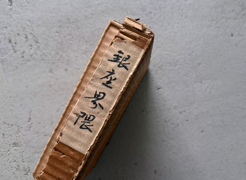 銀座界隈　附 別冊 アルバム・銀座八丁