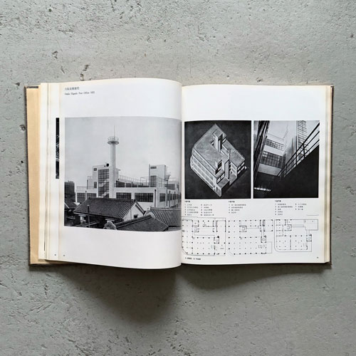 吉田鉄郎建築作品集