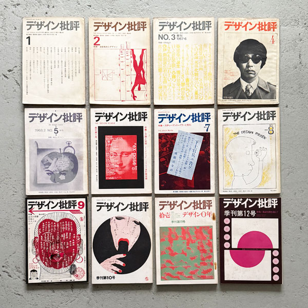 デザイン批評 全12巻セット