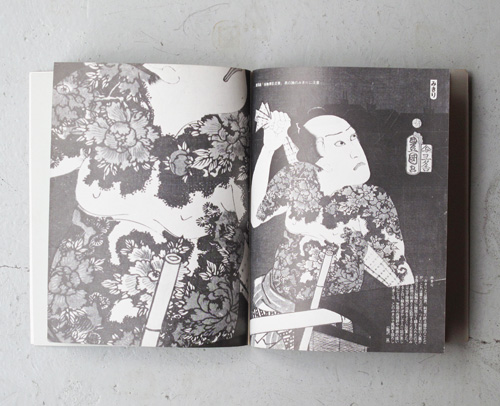 古書古本Totodo：生きてる浮世絵 刺青展 図録