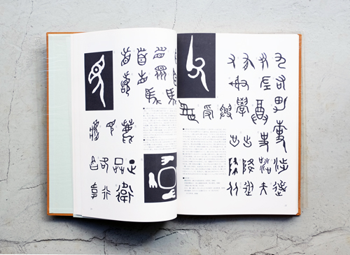 漢字 上・下　文字のデザインシリーズ