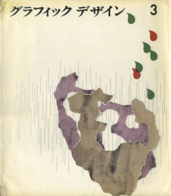 グラフィックデザイン 各巻