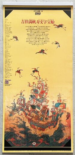 写研カレンダー　文字の生態圏 1989-1998 各号