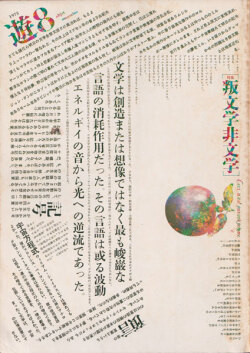 objet magazine 遊 No. 5 - 8 各号