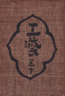 工藝 各巻
