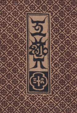 工藝 各巻