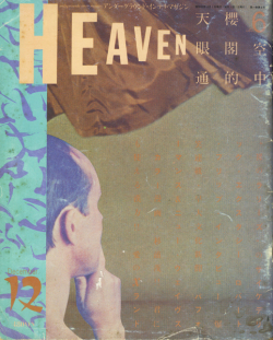Heaven vol.1 no.6