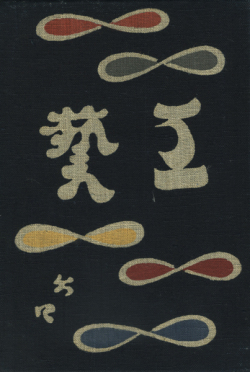 工藝 各巻 64