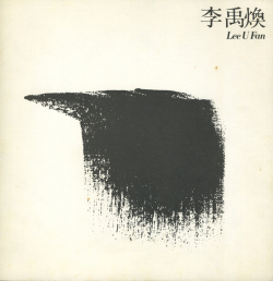 李禹煥 Lee U Fan 東京画廊カタログ 各号 1980