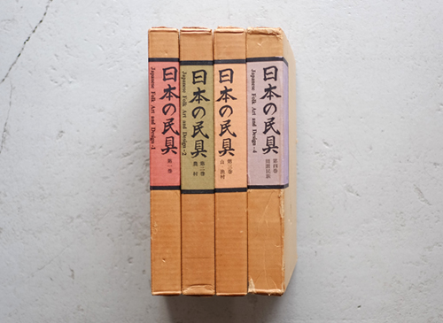 日本の民具　全4巻